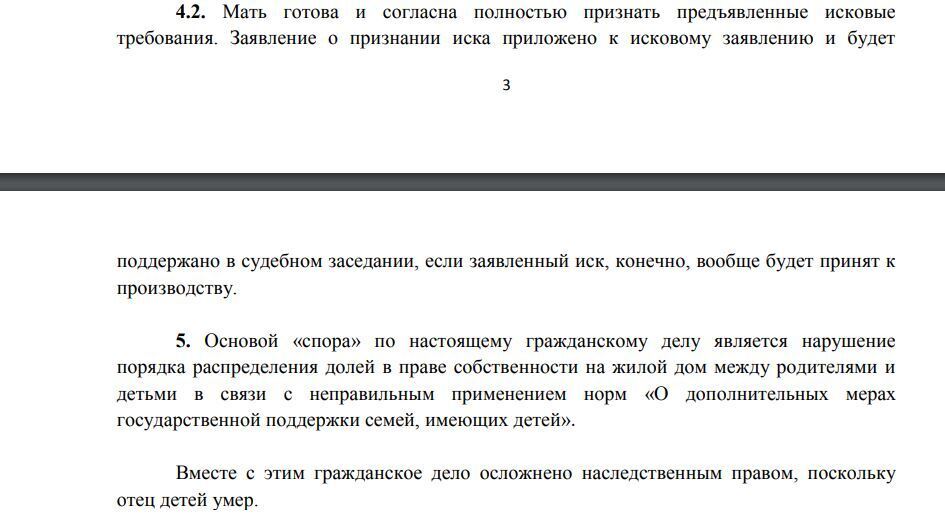 Почему возник спор о праве при определении долей детям