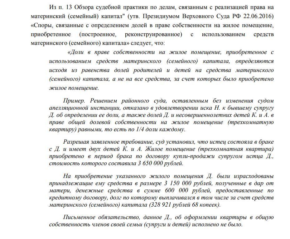 Почему возник спор о праве при определении долей детям