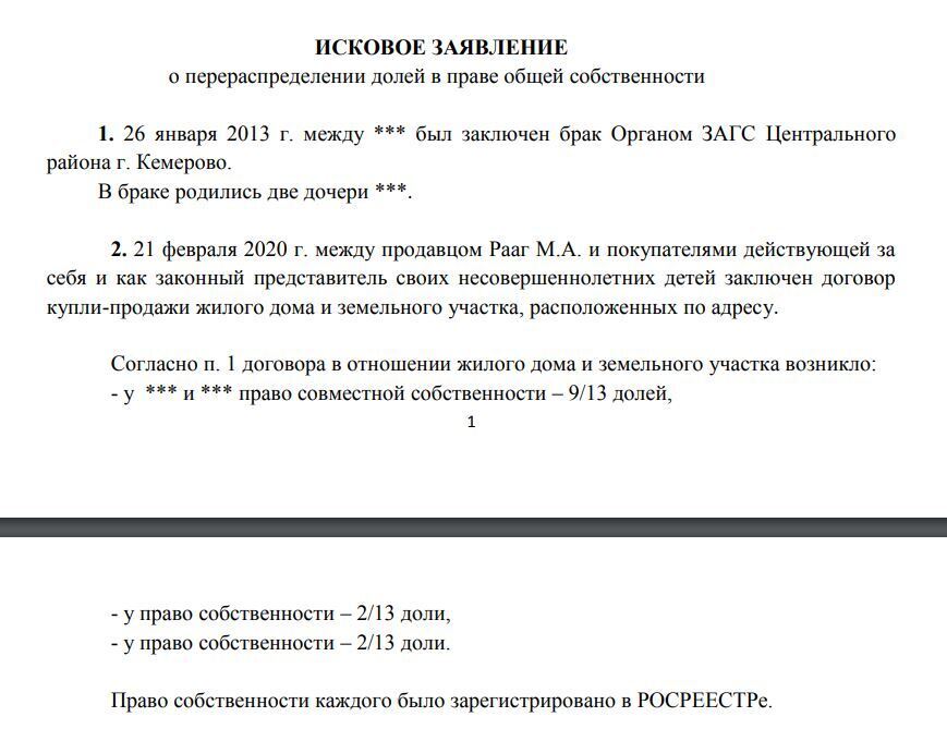 Почему возник спор о праве при определении долей детям