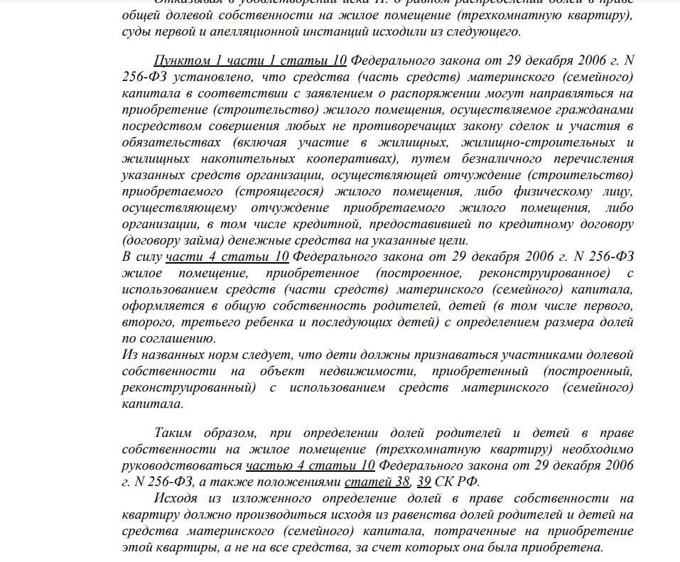 Почему возник спор о праве при определении долей детям
