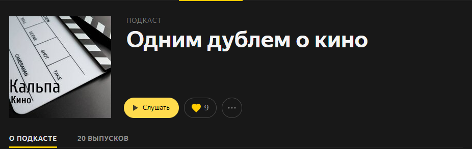 Одним дублем о кино : фильмы по играм