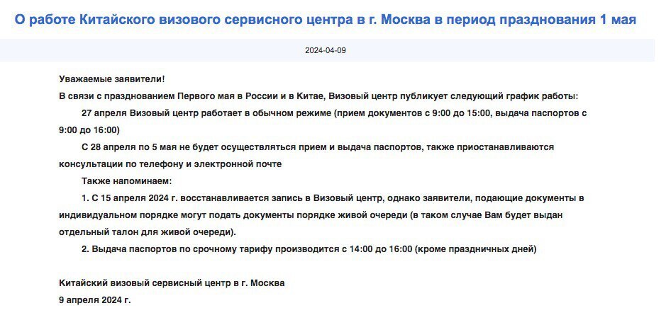 Получить китайскую визу стало проблемой.