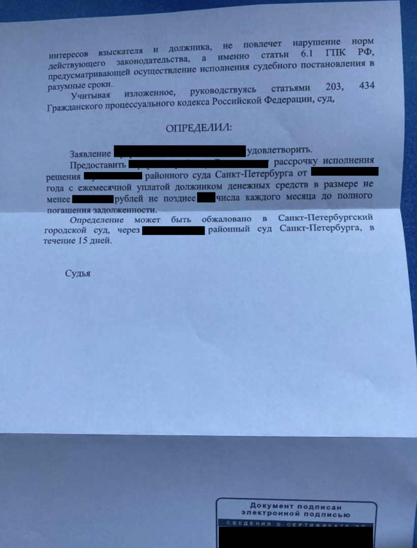 Рассрочка исполнения решения суда: как платить долг и не бояться ареста имущества