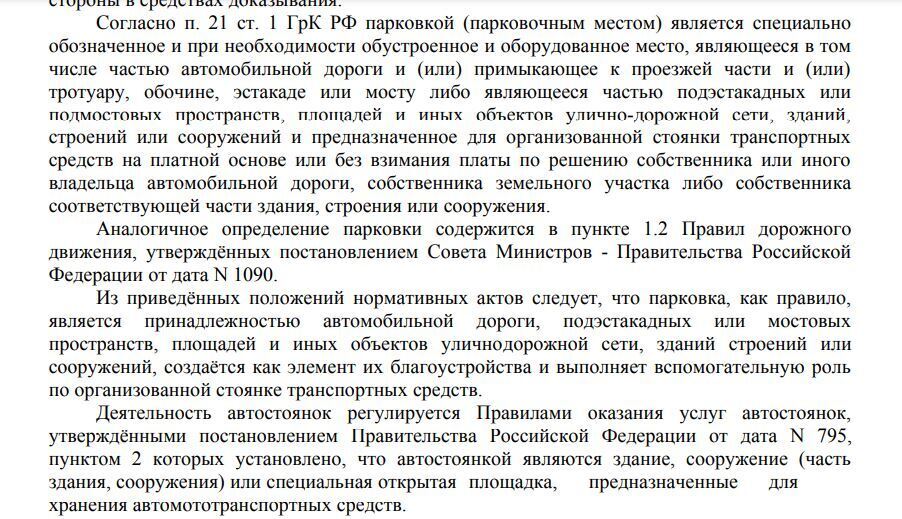 Как оставленное транспортное средство на стоянке может обернуться выплатой компенсации морального вреда и не только