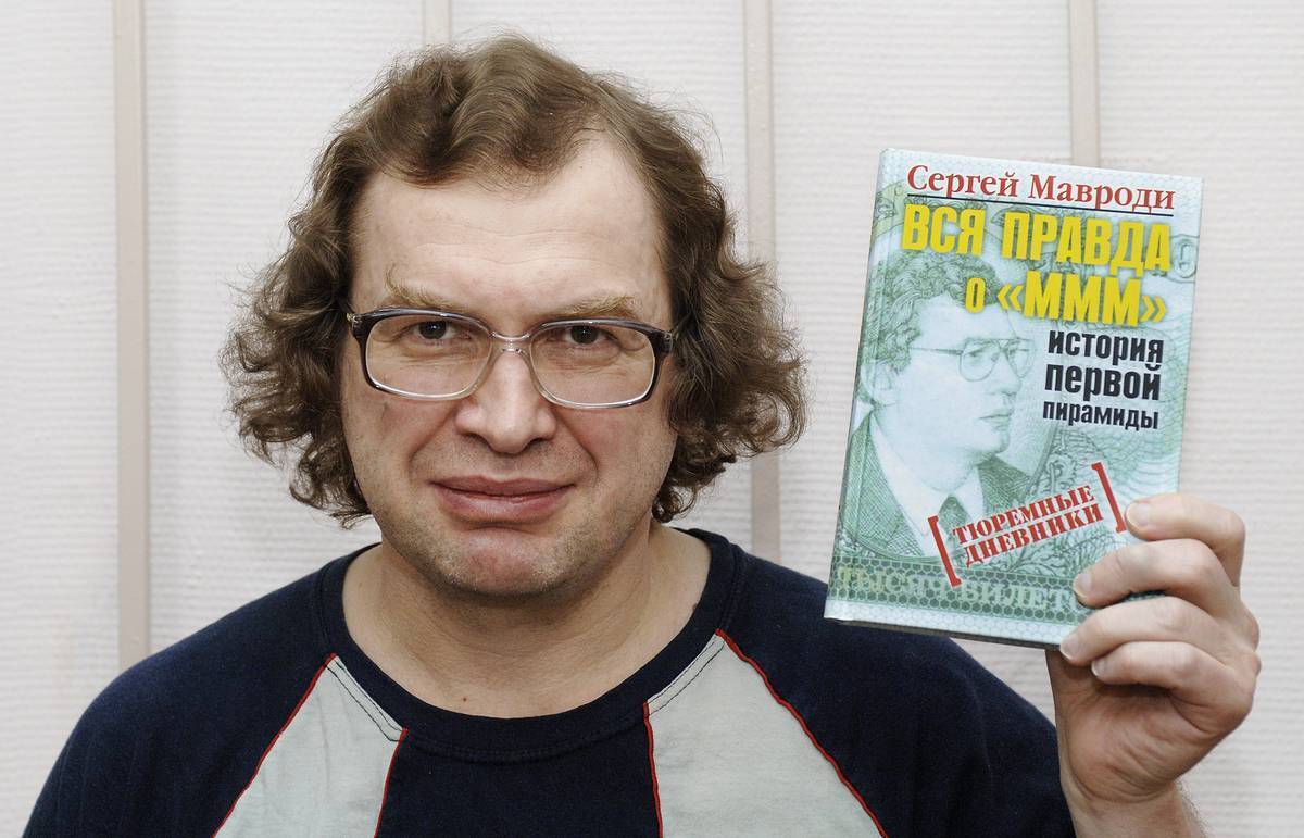 Сергей Пантелеевич Мавроди — имя, которое в России ассоциируется с одним из самых громких финансовых скандалов