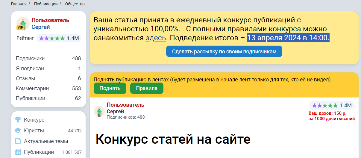 Конкурс статей на сайте