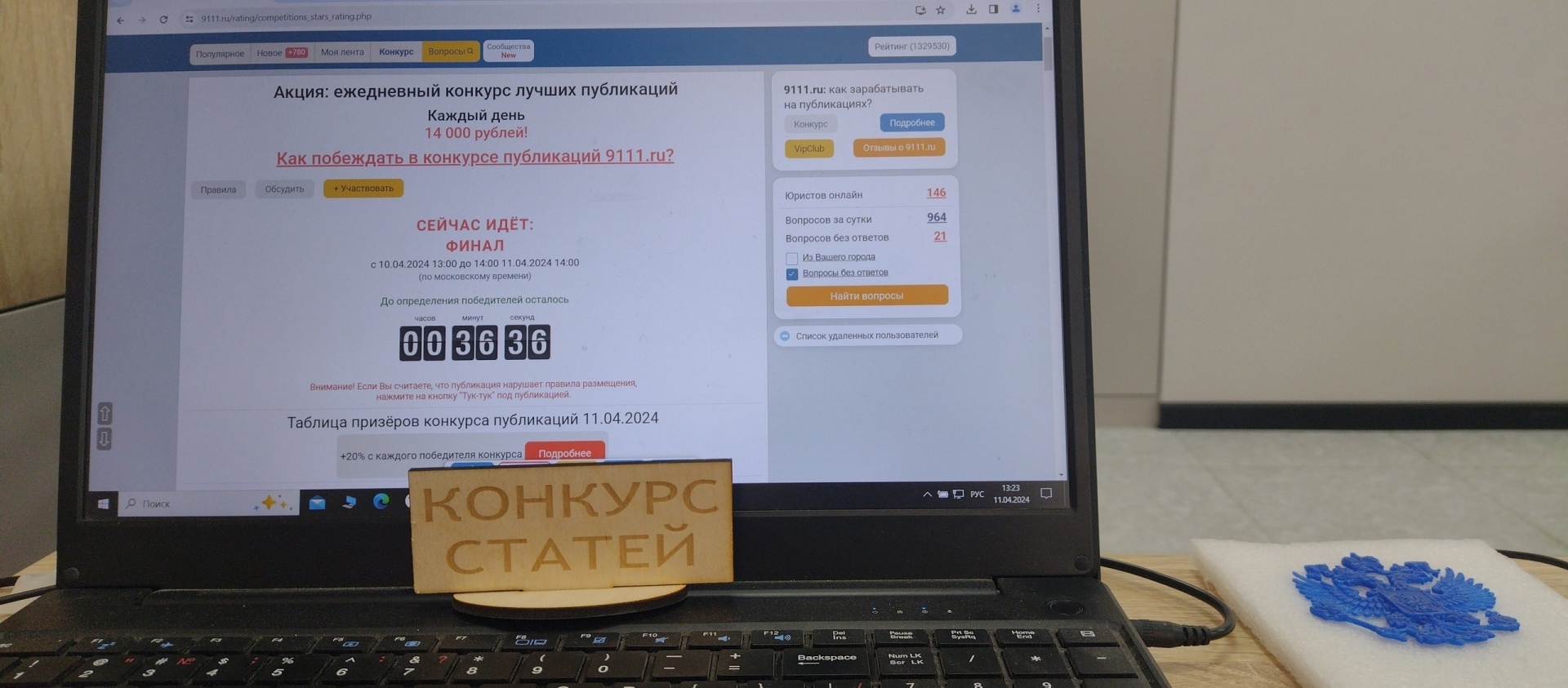 Конкурс статей на сайте