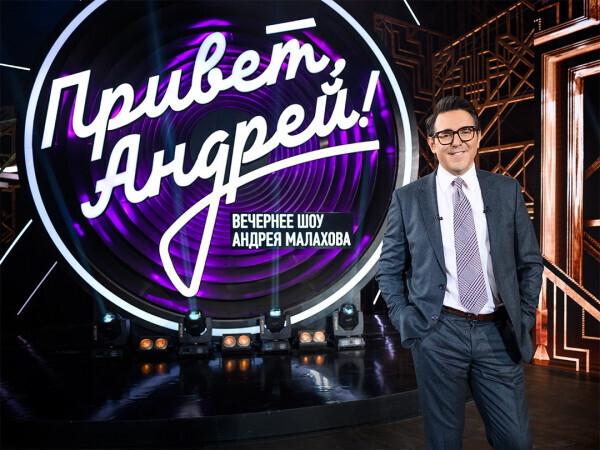 Ток-шоу "Привет, Андрей!" 13.04.2024: В объятиях весенних лирических песен о любви – 13 апреля 2024 года. Душа поет!!!