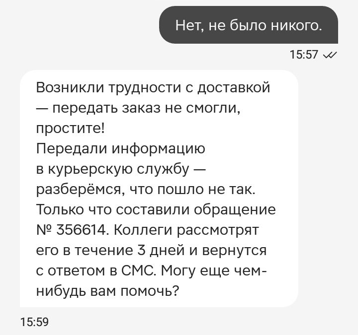 "Магнит Доставка". Ужасный сервис