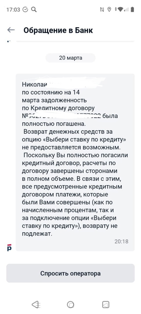 Назначь свою ставку по кредиту