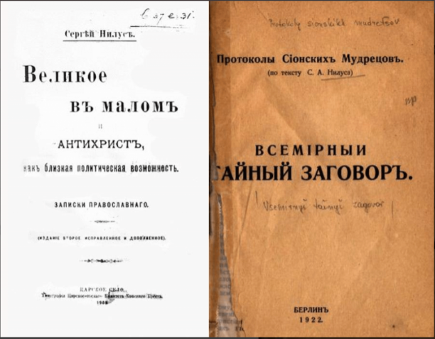 "Продолжение разоблачения: история фальшивки "Протоколов сионских мудрецов" и отказ Николая II от грязных методов"
