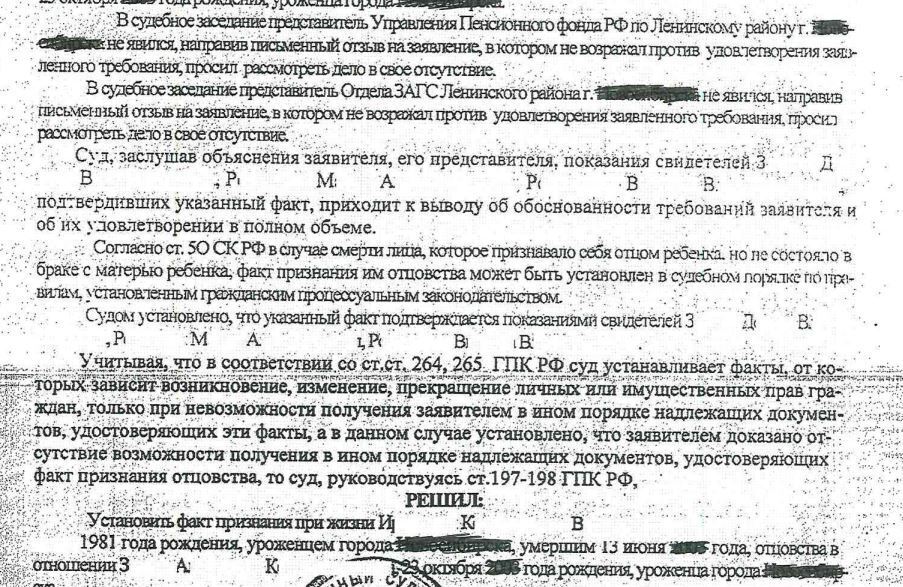 Как удалось устанавливать разные юридические факты. Несколько случаев из практики