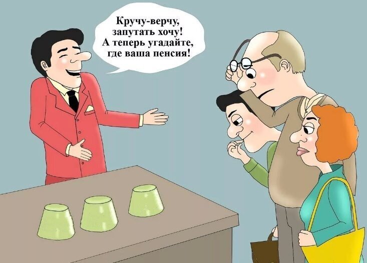 В старости мы можем рассчитывать только на минималку!