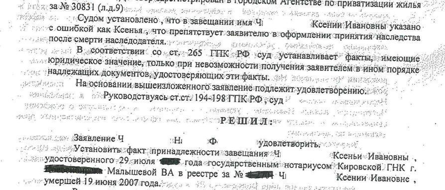 Как удалось устанавливать разные юридические факты. Несколько случаев из практики
