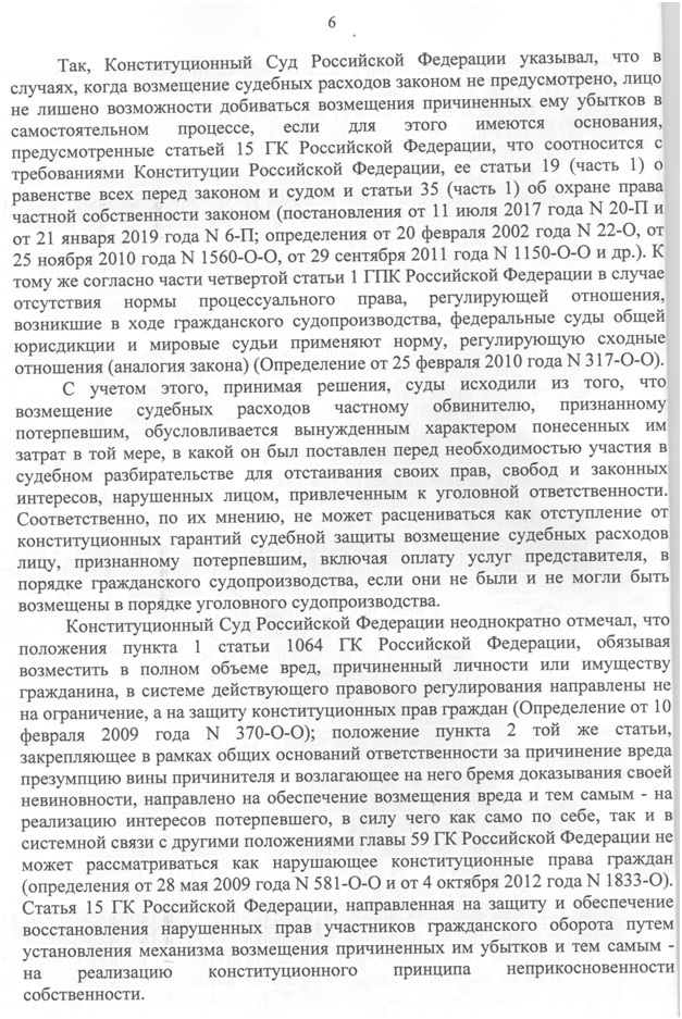 Особенности взыскания с оправданного в пользу частного обвинителя процессуальных издержек по уголовному делу.