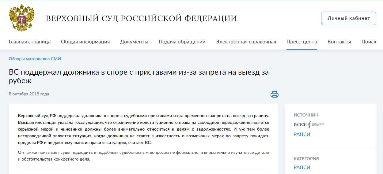 Запрет на выезд за пределы РФ