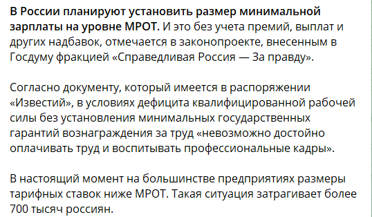 В России хотят установить минимальный размер зарплаты на уровне МРОТ. Будет ли разница?