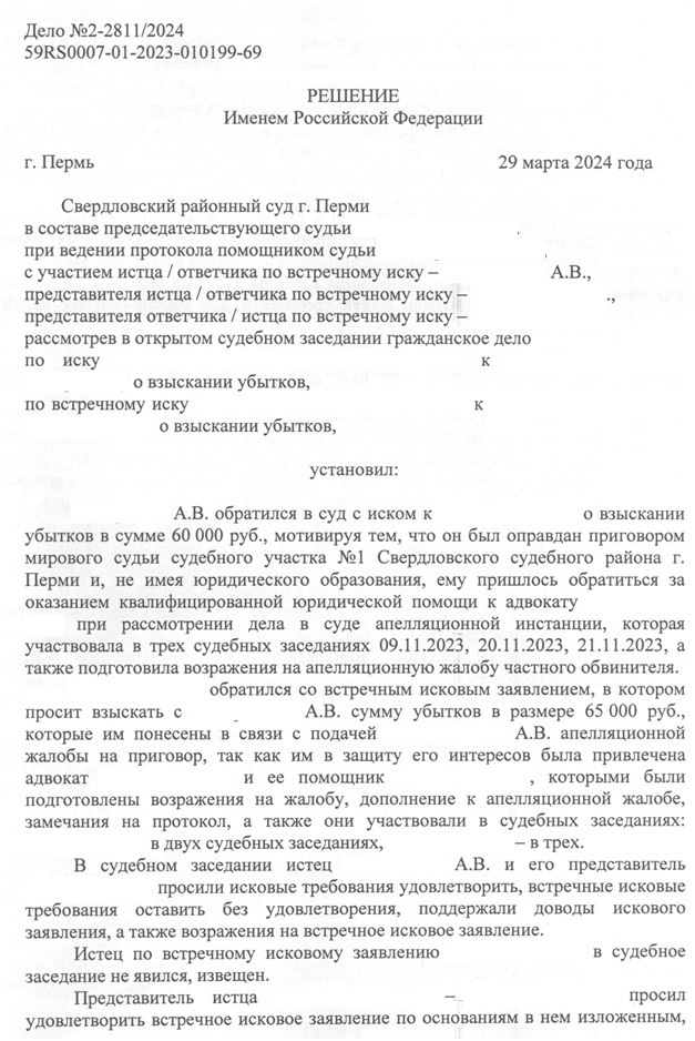 Особенности взыскания с оправданного в пользу частного обвинителя процессуальных издержек по уголовному делу.