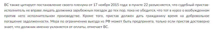 Запрет на выезд за пределы РФ