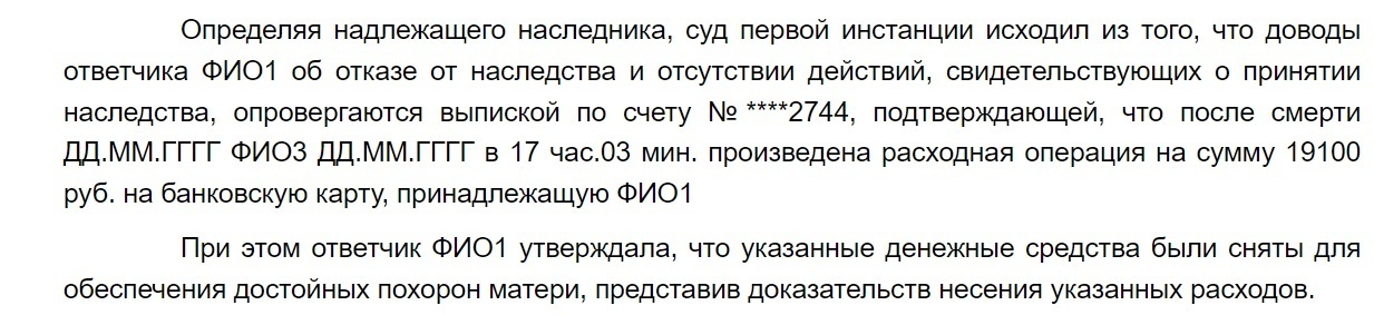 Дочь отказалась от наследства матери, но банк все равно подал на нее в суд о взыскании долгов умершей – что решили в суде? Судебная практика