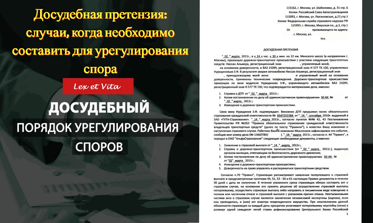 Досудебная претензия: случаи, когда необходимо составить для урегулирования  спора | Кочетков Александр Владиленович, 17 апреля 2024