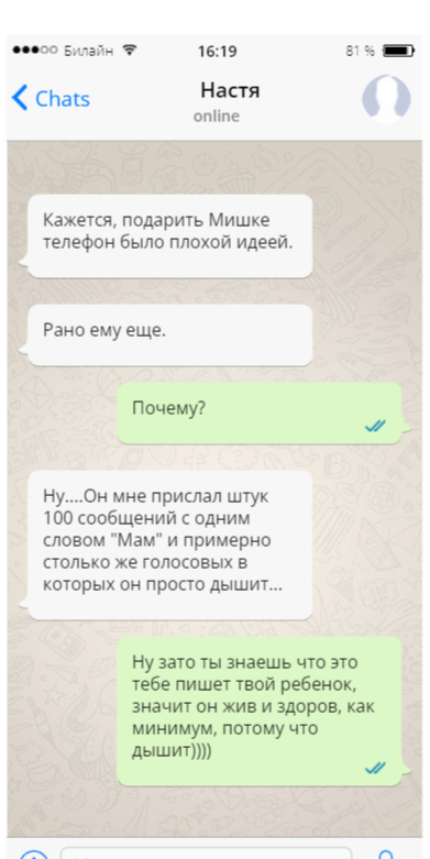 Смешные переписки, в которых родительство – это всего лишь еще один прикольный квест
