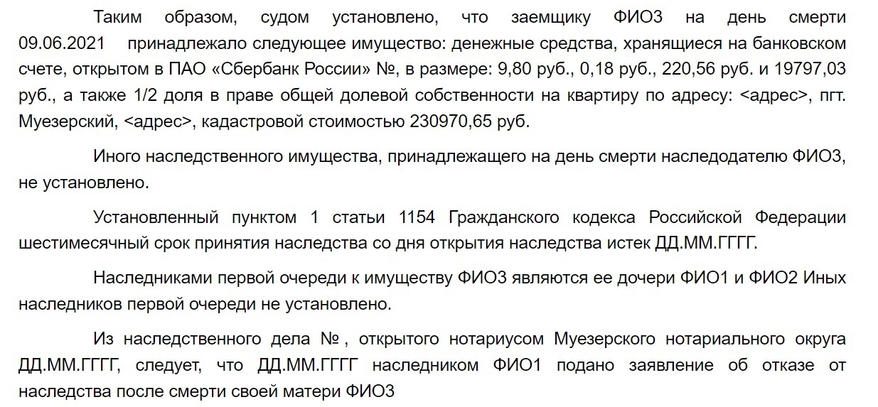 Дочь отказалась от наследства матери, но банк все равно подал на нее в суд о взыскании долгов умершей – что решили в суде? Судебная практика