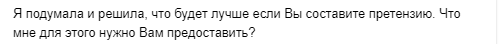 Наглое враньё сотрудников маркетплейса, или Как я помогла клиентке без суда вернуть деньги