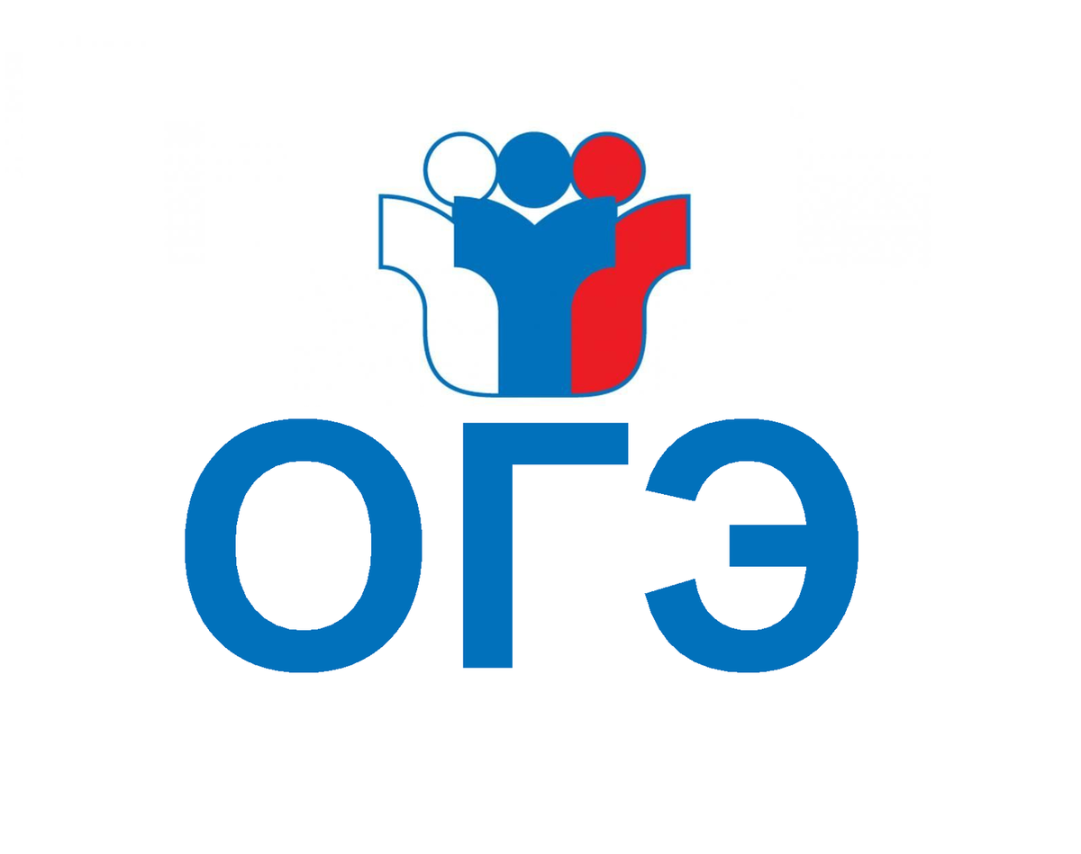 Тема ОГЭ для вскоре сдающих