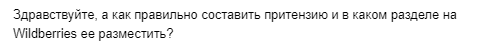 Наглое враньё сотрудников маркетплейса, или Как я помогла клиентке без суда вернуть деньги