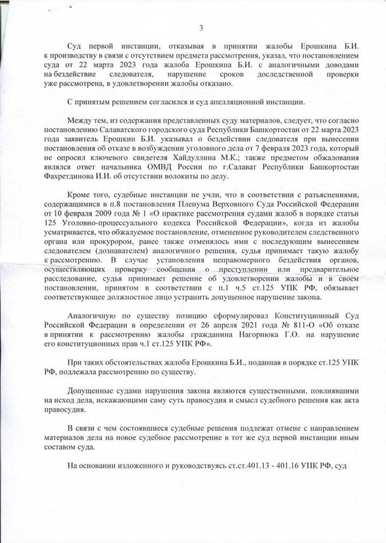 Часть четвертая. Продолжение кассационной жалобы, (окончание).