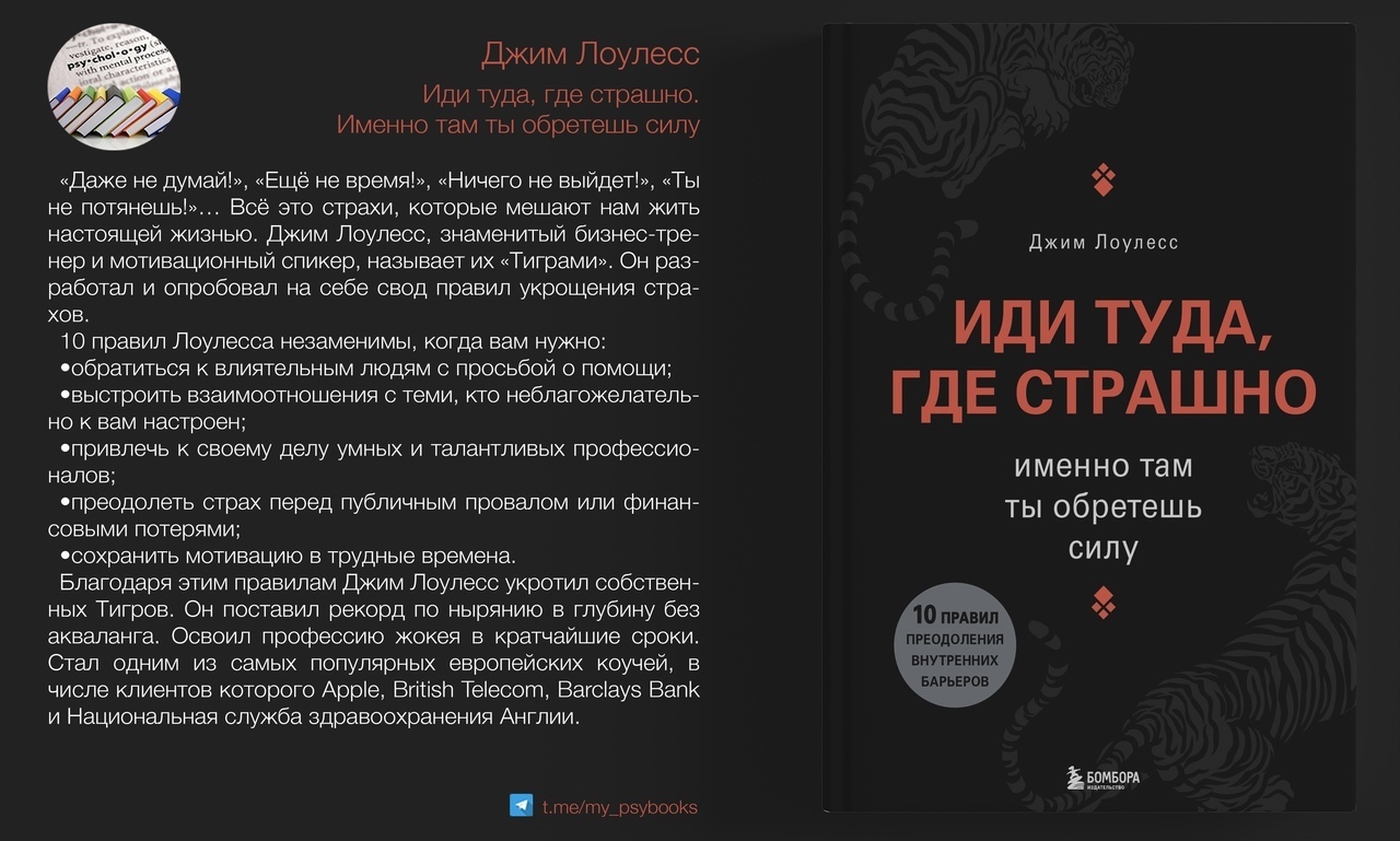 Что почитать на выходных? В этот раз рекомендую к прочтению книгу "Иди туда, где страшно. Именно там ты обретешь силу"