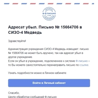 Адресат убыл.jpg