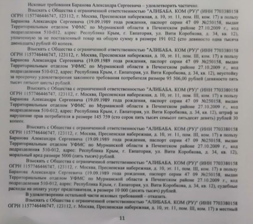 «Оплатил заказ на полмиллиона, а товар не получил», или О том, как мне удалось взыскать с продавца маркетплейса. Случай из моей практики