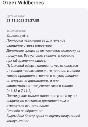 Наглое враньё сотрудников маркетплейса, или Как я помогла клиентке без суда вернуть деньги