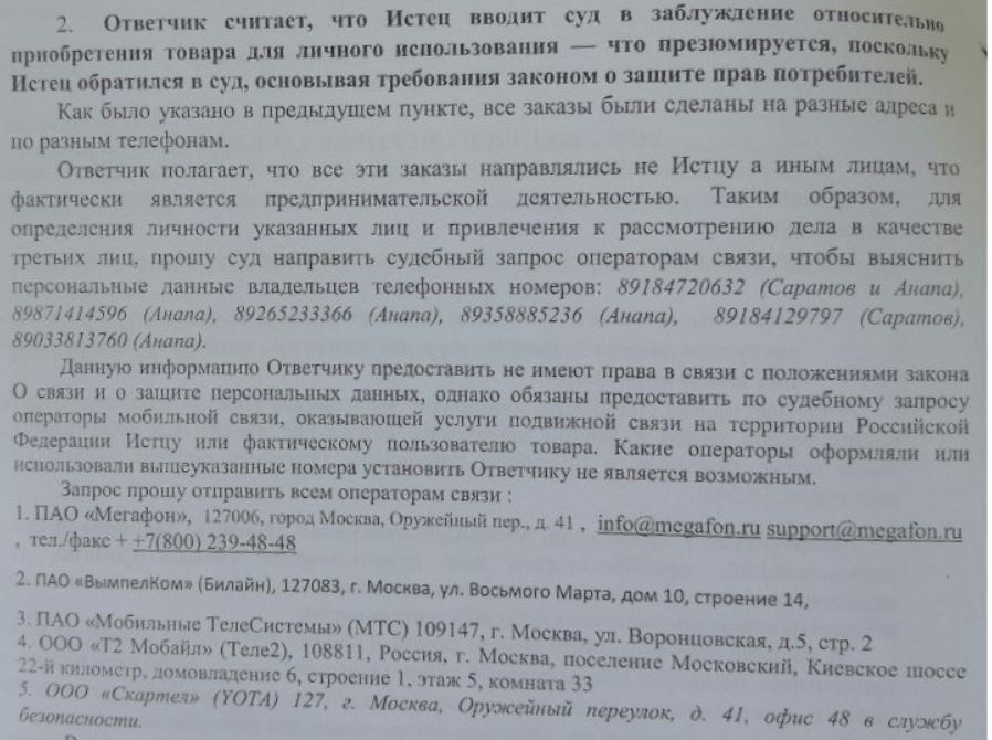 «Оплатил заказ на полмиллиона, а товар не получил», или О том, как мне удалось взыскать с продавца маркетплейса. Случай из моей практики