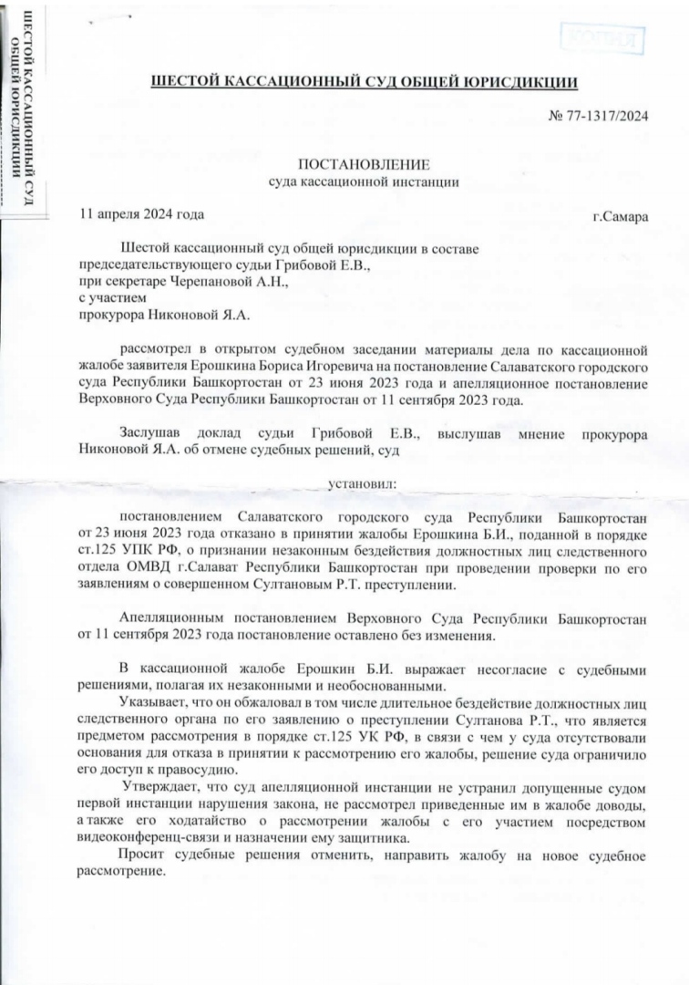 Часть четвертая. Продолжение кассационной жалобы, (окончание).