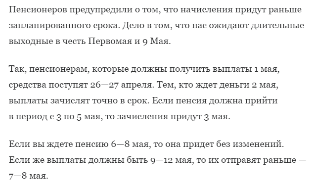 С 1 мая 2024 года изменится размер и график получения пенсий.Двойная пенсия в апреле-2024 отменяется