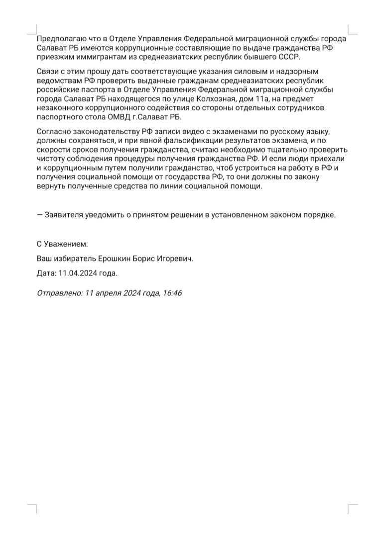 Подача обращений и жалоб в Администрацию Президента РФ.