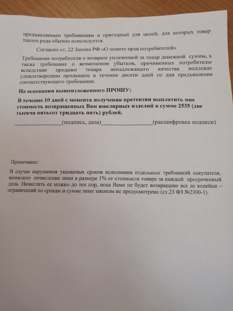 Дело моей клиентки о защите прав потребителей. Дистанционная покупка ювелирных изделий. Практический опыт юриста