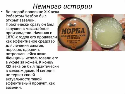 Вазелин: полезные свойства и 10 способов применения