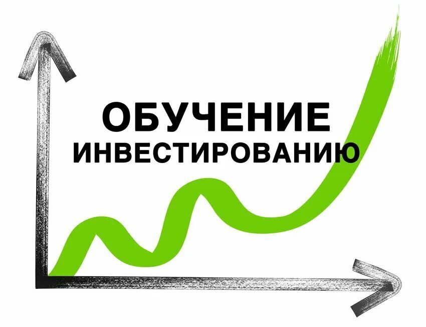 Сеанс с разоблачением: Чему учат на курсах инвестирования и почему от них лучше держаться подальше