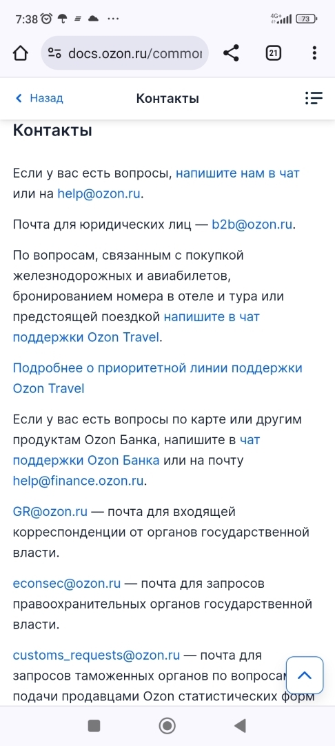 Как и меня ОЗОН кинул