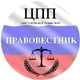 ООО "Центр правовой поддержки "ПРАВОВЕСТНИК"