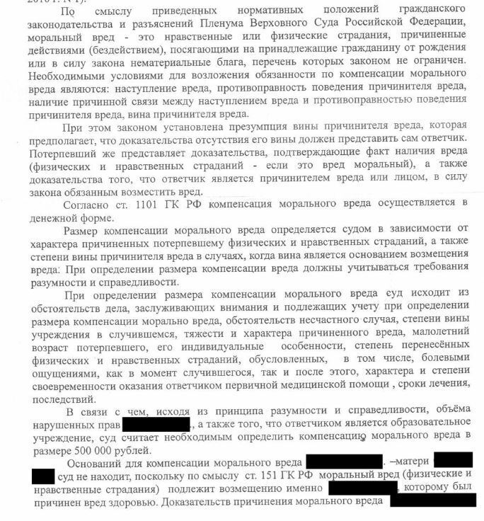 Как мы взыскали с МБДОУ моральный вред за причинённый урон здоровью её ребенку. Случай из моей практики