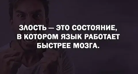 Злые люди: причины и способы борьбы со злобой