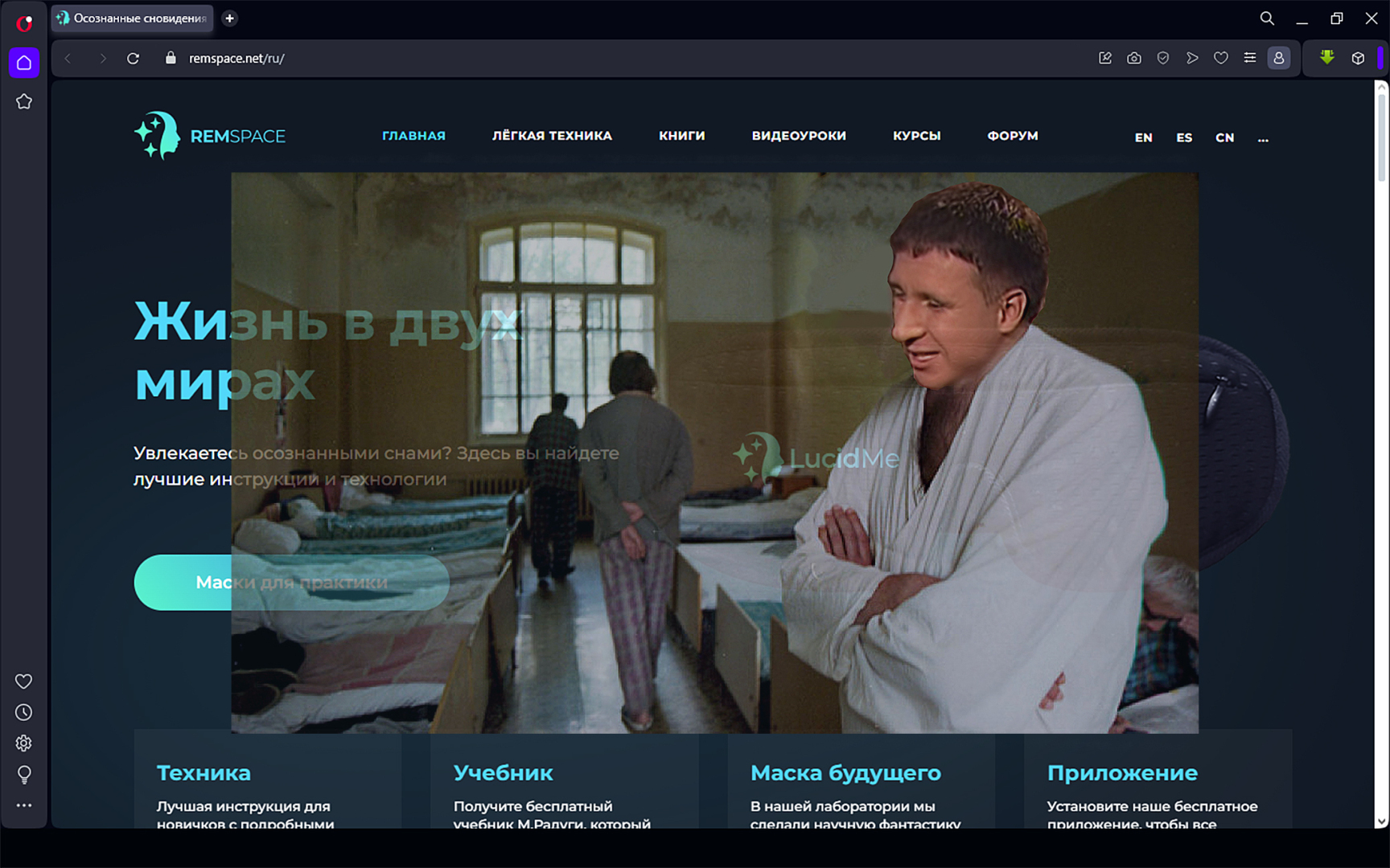 О тайне осознанных (фазовых) сновидений Михаила Радуги и проекте "REMspace на русском"! Первая часть