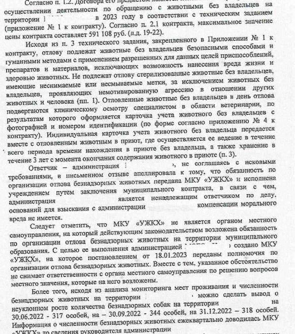 Вас кусала безнадзорная (бродячая) собака? А меня покусала. Как вы думаете, кто должен мне возместить моральный вред?