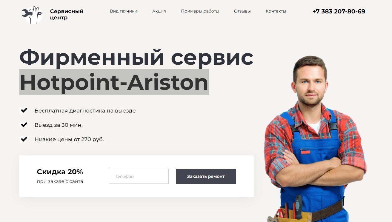 📌 Сервисный центр Hotpoint-Ariston в Новосибирске сломает вашу стиральную  машину «бесплатно». Отзыв со всеми вытекающими последствиями ✍️ | Наталья  Александровна, 24 апреля 2024