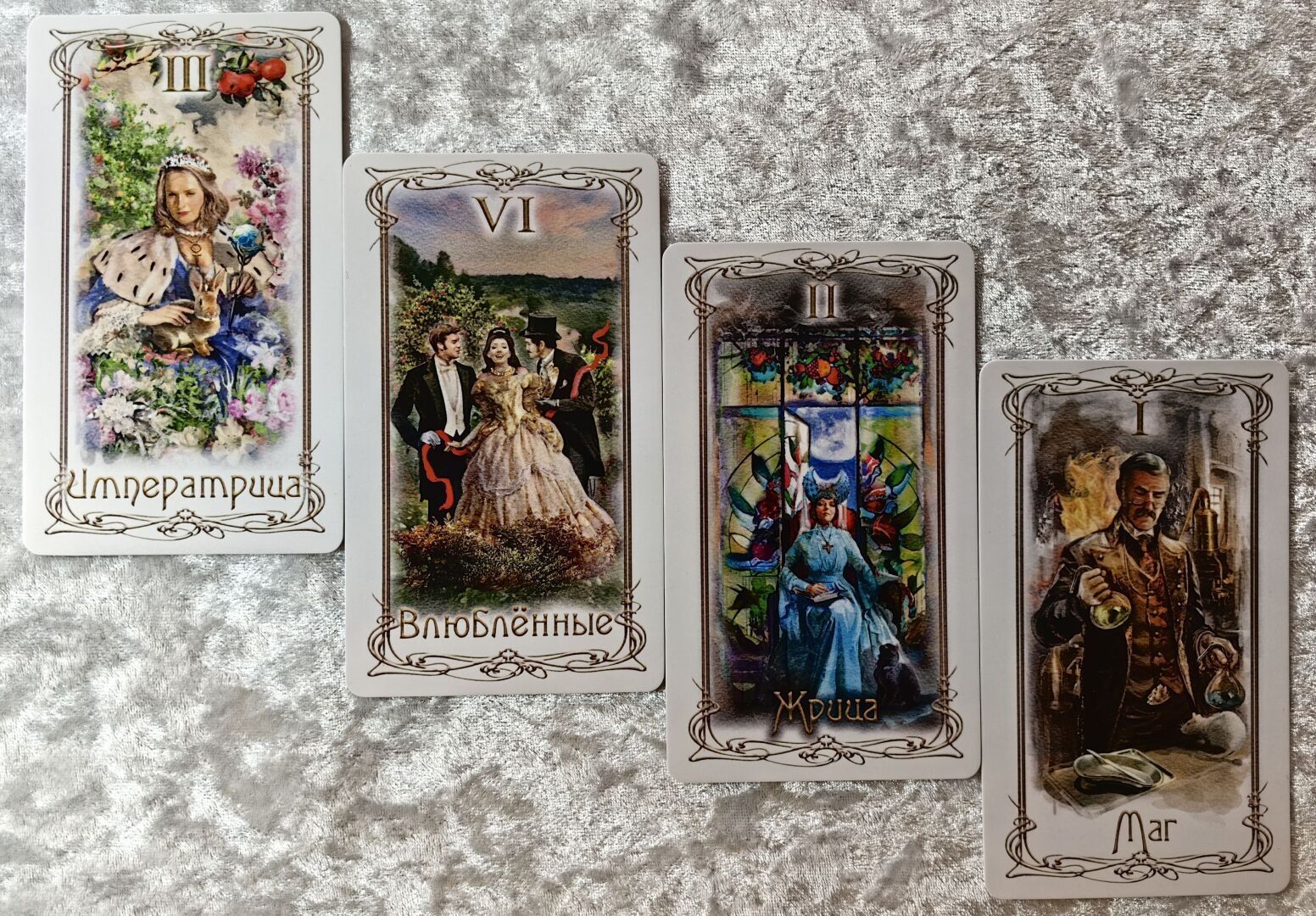 Карта дня - Императрица - Сегодня возможно многое!